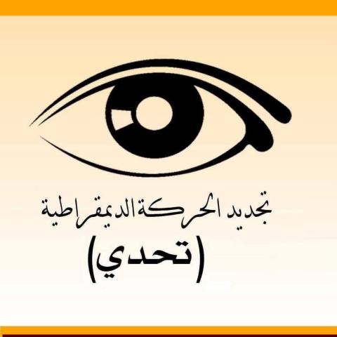 حزب "تحدي" يدين زيادة أسعار المحروقات ويدعو للتراجع عنها