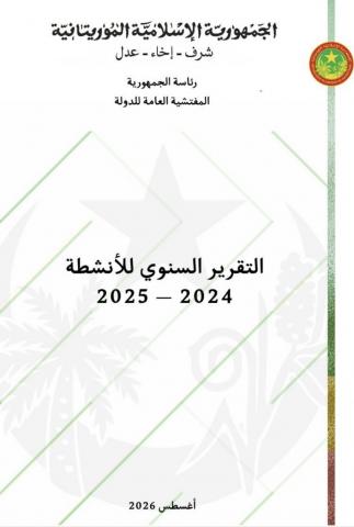 المفتشية تكشف منح نقاط لمترشحين في مسابقة اكتتاب دون تصحيح إجاباتهم