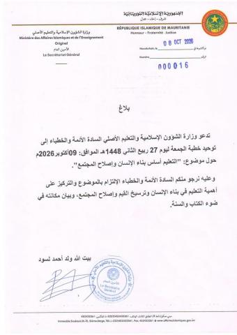 الشؤون الإسلامية تدعو لتوحيد خطبة الجمعة حول أهمية التعليم