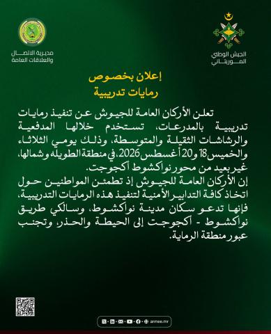 الجيش يعلن عن تنظيم رمايات تدريبية شمال نواكشوط ويدعو إلى توخي الحذر
