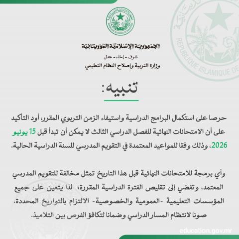تنظيم امتحانات الفصل الأخير قبل الـ15 يونيو مخالفة للتقويم المدرسي